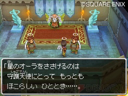星のオーラが世界のカギを握る ドラクエix の世界を紹介 電撃オンライン