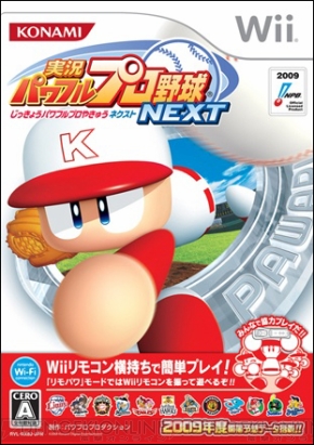 Wii パワプロnext とps2 パワプロ09 が本日発売 電撃オンライン Wii パワプロnext とps2 パワプロ09 が本日発売 電撃オンライン