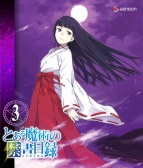 『とある魔術の禁書目録』