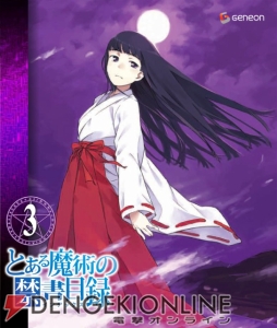 姫神秋沙が登場！ TVアニメ『とある魔術の禁書目録』BD＆DVD第3巻が発売中