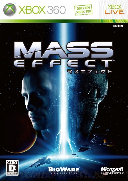『Mass Effect』の購入特典は追加コンテンツ入りのディスク！