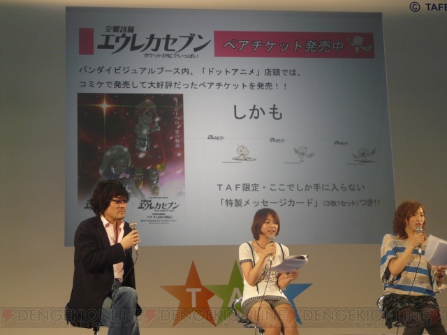 ニルヴァーシュがかわいい！ 劇場版『エウレカセブン』TAFのイベントレポ