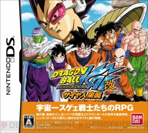 『ドラゴンボール改 サイヤ人来襲』
