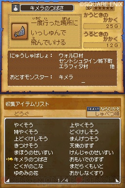 『ドラゴンクエストIX 星空の守り人』