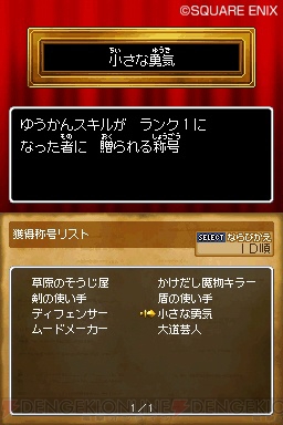 『ドラゴンクエストIX 星空の守り人』