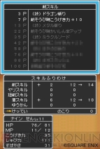 『ドラゴンクエストIX 星空の守り人』