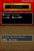 『ドラゴンクエストIX 星空の守り人』