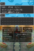 『ドラゴンクエストIX 星空の守り人』
