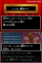 『ドラゴンクエストIX 星空の守り人』