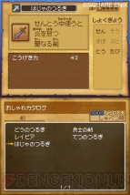 『ドラゴンクエストIX 星空の守り人』