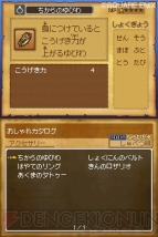 『ドラゴンクエストIX 星空の守り人』