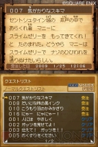 『ドラゴンクエストIX 星空の守り人』