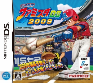 シリーズならでは操作感が復活した『ファミスタDS 2009』開幕