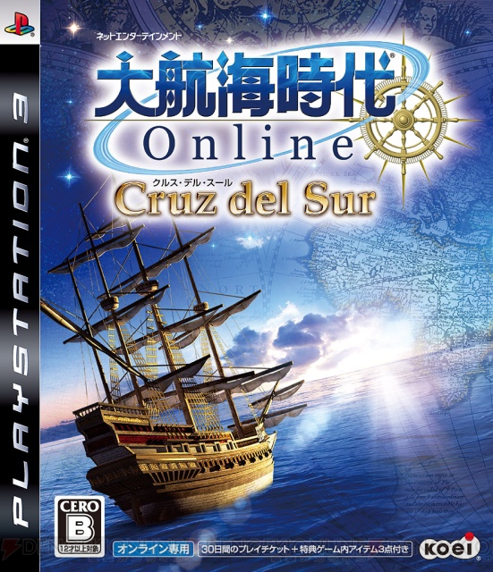 PS3版『大航海時代 Online』初回分パッケージに当たりがある!?