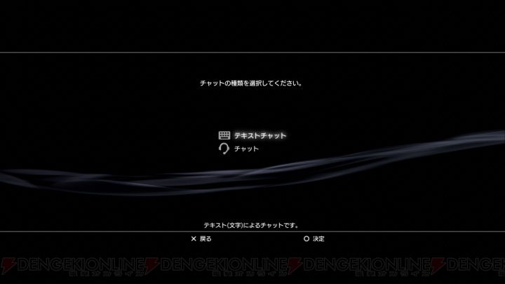 PS3がアップデート、フレンドとのテキストチャットが可能に