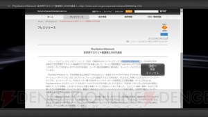 電撃 Ps3がアップデート フレンドとのテキストチャットが可能に