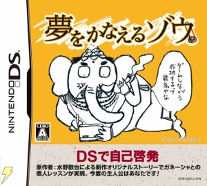 夢をかなえるゾウ の先着購入特典は特製ストラップだゾウ 電撃オンライン
