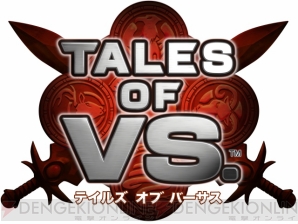 『テイルズ オブ』シリーズ2009年度ラインナップ発表会