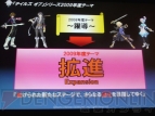 『テイルズ オブ』シリーズ2009年度ラインナップ発表会
