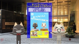 『まいいつ』のトロステで社会科見学!? 電撃PS編集部などをトロとクロが取材！