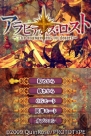 『アラビアンズ・ロスト』