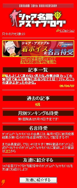 シャアの名言をブログで配信 いい企画だ 投票させてもらう 電撃オンライン