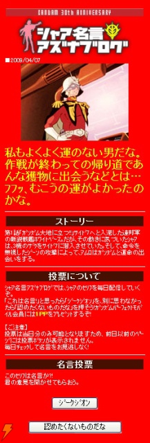 シャアの名言をブログで配信 いい企画だ 投票させてもらう 電撃オンライン
