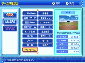 赤ヘル軍団の新球場を パワプロnext 09 で使用しよう 電撃オンライン