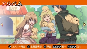 エロイあの妹や着せ替えミニゲーム!? みのりんの頬も赤い『とらドラP！』新情報!!