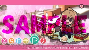 『とらドラ・ポータブル！』