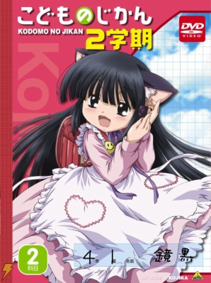 『こどものじかん 2学期』