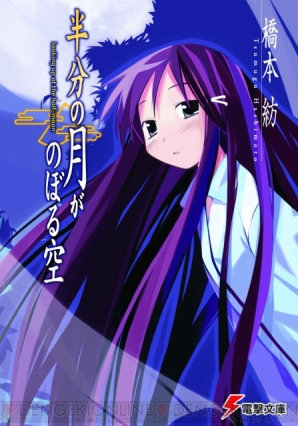 『半分の月がのぼる空』