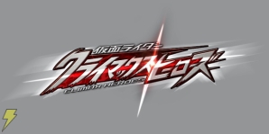 『仮面ライダー クライマックスヒーローズ』