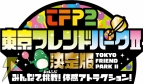『関口宏の東京フレンドパークII』