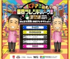 『関口宏の東京フレンドパークII』