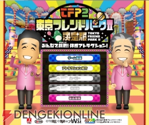 『関口宏の東京フレンドパークII』公式サイトオープン！