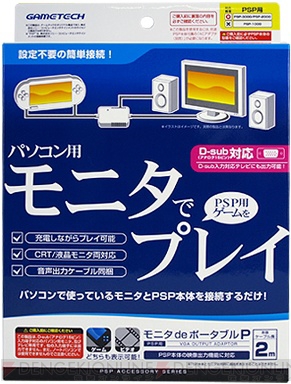 『モニタdeポータブルP』
