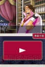 『逆転検事』