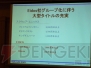 スクエニHD事業戦略説明会