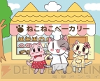 『ねこねこベーカリーDS』