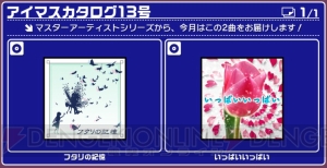 『アイマスL4U！』今月のDLCはMA曲『フタリの記憶』＆『いっぱいいっぱい』
