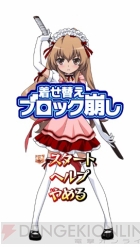 『とらドラ・ポータブル！』