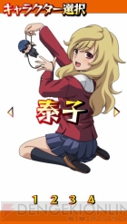 『とらドラ・ポータブル！』