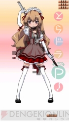 『とらドラ・ポータブル！』
