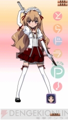 『とらドラ・ポータブル！』