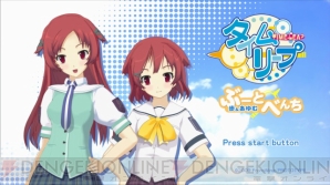 『タイムリープ』