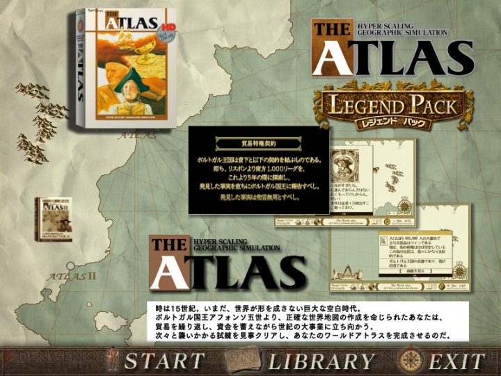 『THE ATLAS』初代と『II』をまとめたWin版がDL専売で登場