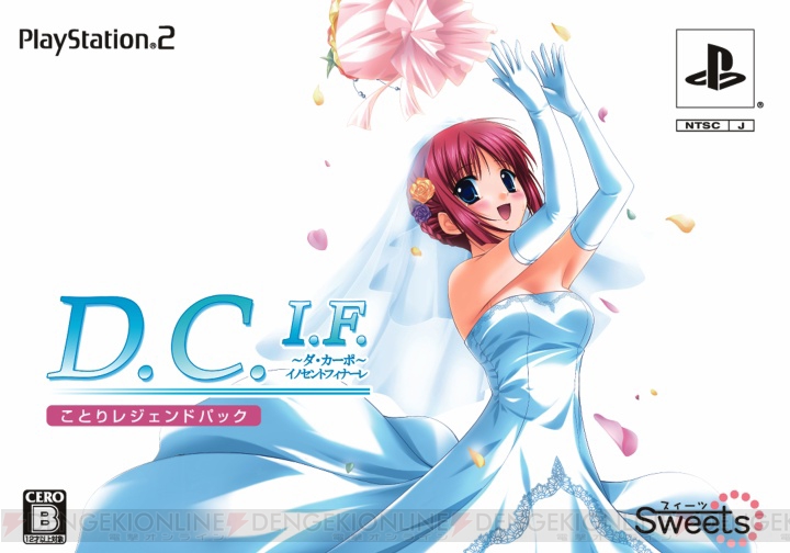 プレイステーション2『D.C.I.F.〜ダ・カーポ〜イノセント
