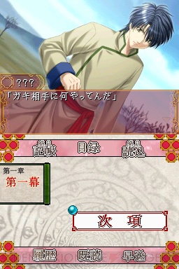 朱雀と玄武の物語が1つに ふしぎ遊戯ds が6月25日に発売 電撃オンライン