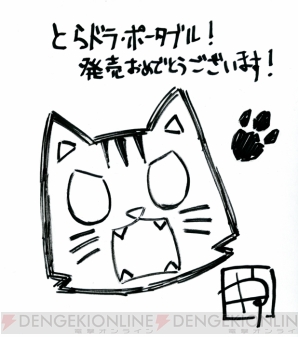『とらドラ・ポータブル！』